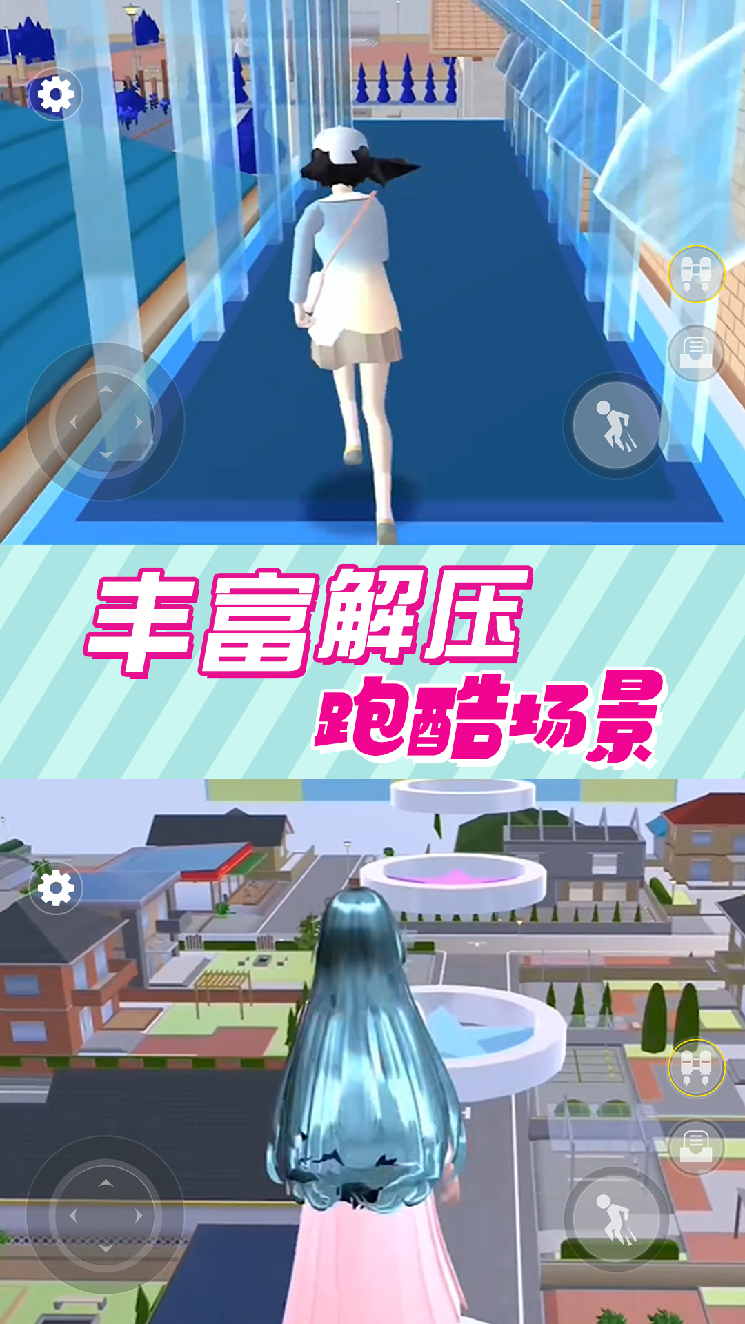 樱花校园逃离跑酷v1.1