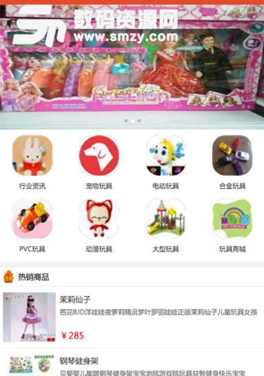 河南玩具APP最新版截图