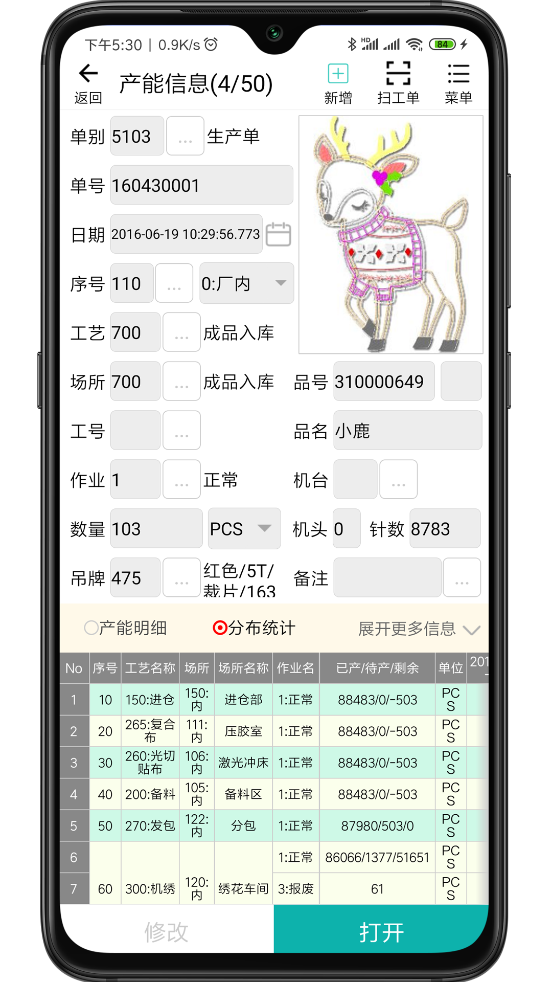 绣花ERP管理软件v1.8.22