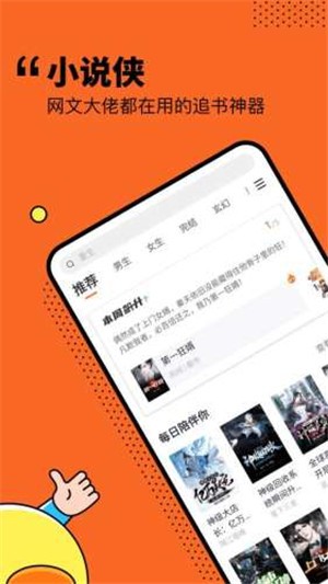 小說俠免費電子書app安卓版v1.0.0