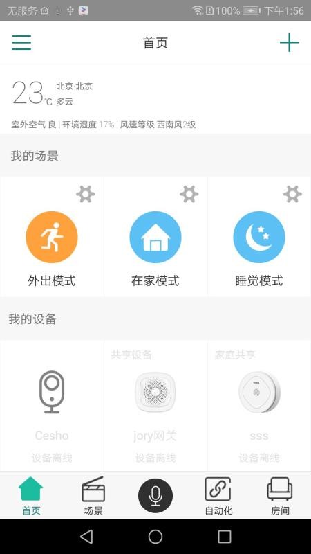 海曼智居app1.9.0.2