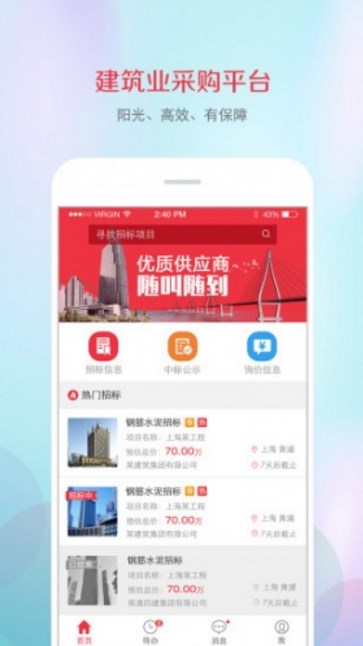 筑材网app