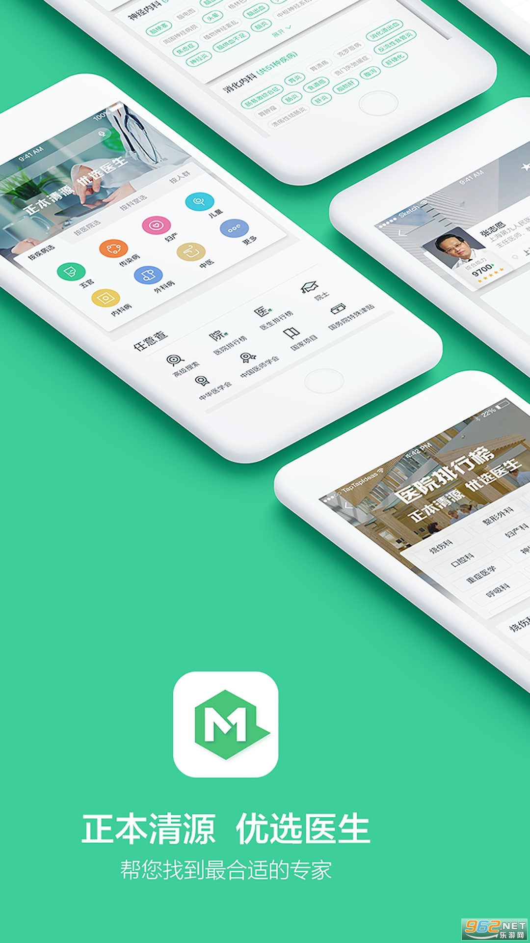妙尋醫生appv3.5.0