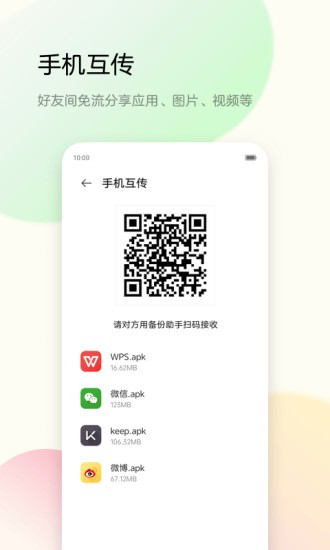 备份助手app最新版 v10.17.2209281337  安卓版v10.18.2209281337  安卓版