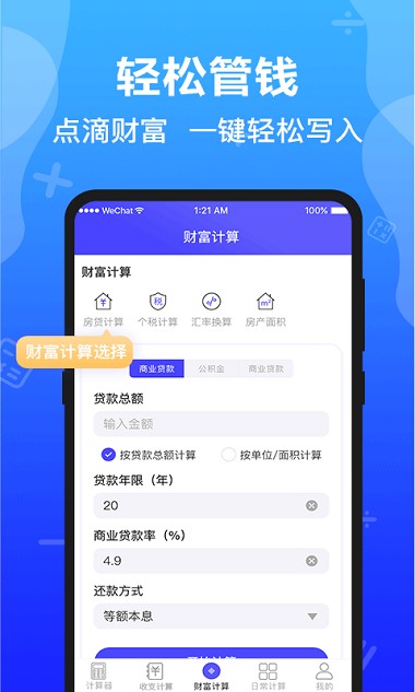 计算器全能版4.3.3