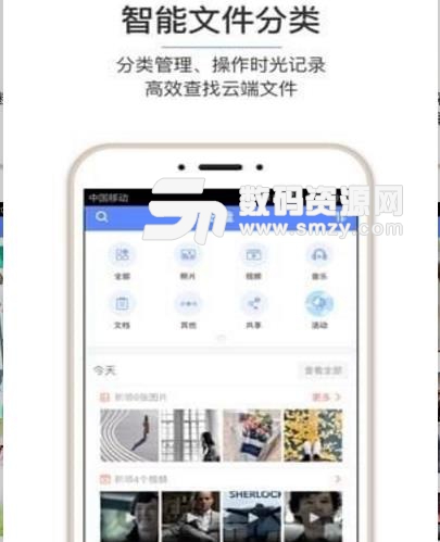 移动和彩云APP最新版截图