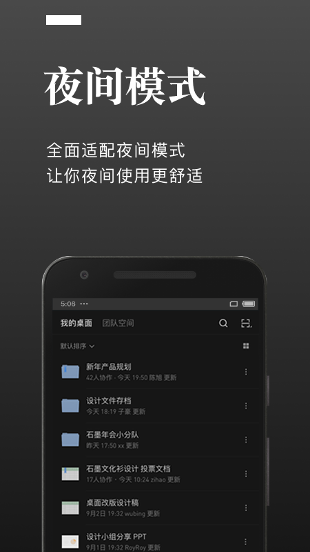 石墨文档appv3.17.27