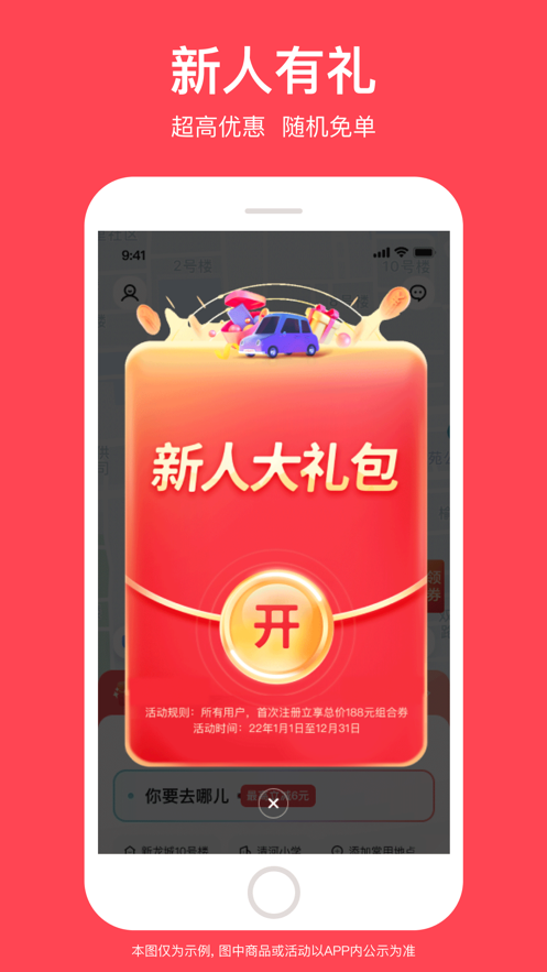 小拉出行app2024v2.0.6