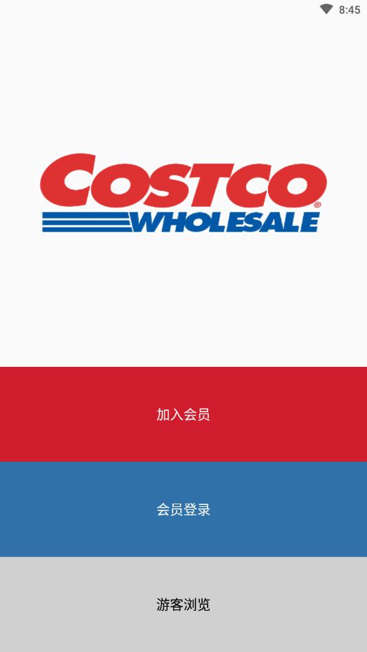 开市客(Costco超市app)v2.1.6