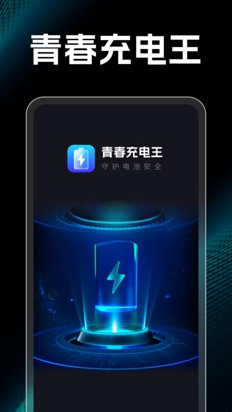 青春充电王appv1.0.1