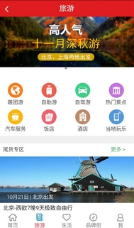 智慧绥宁正式版旅游