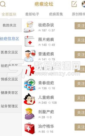 中国疤痕论坛Android版