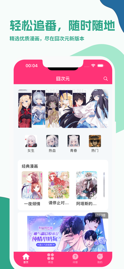 囧次元ios正版v1.1.2