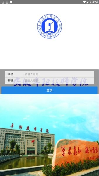 安徽阜阳技师学院 v1.2.1v1.4.1