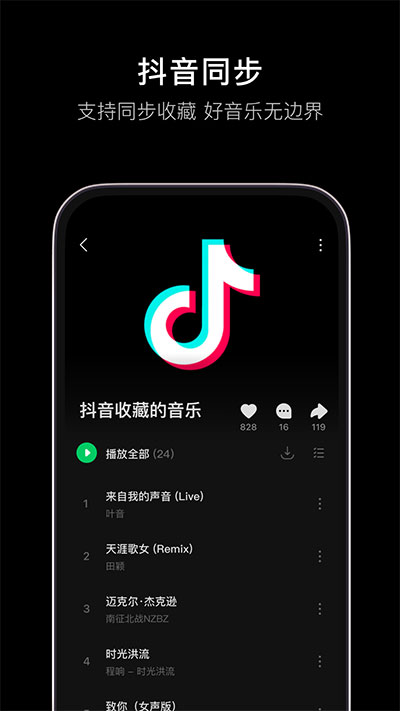 汽水音乐 app车机版v1.6.0