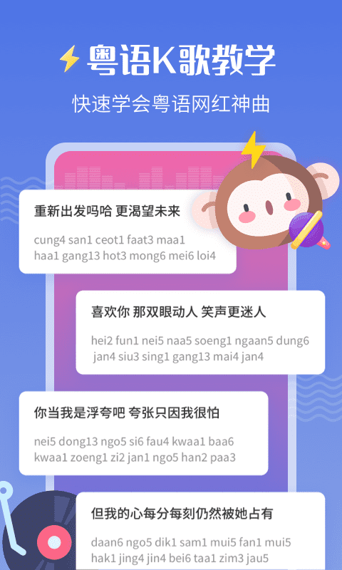 雷猴粤语学习1.3.3