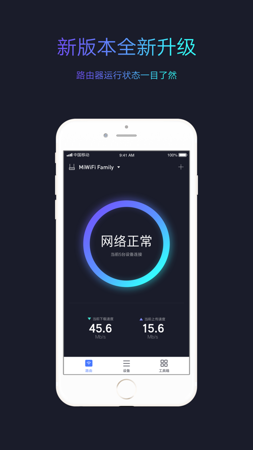 小米WiFiappv5.3.7