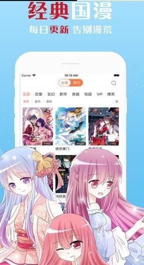 秋日天空漫畫v4.7.2