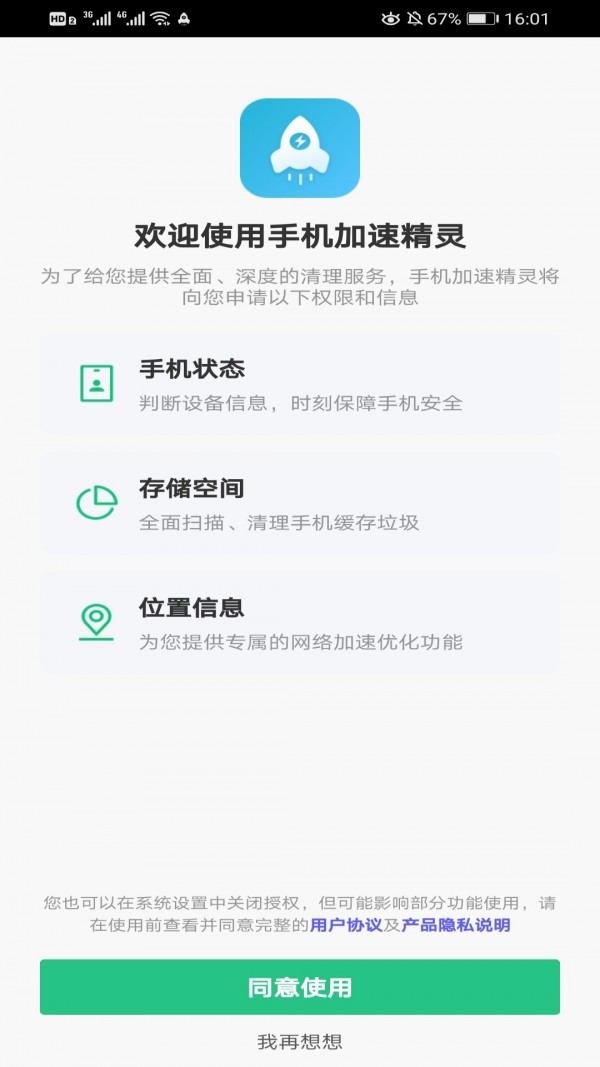 加速精灵永久免费版v5.4.1