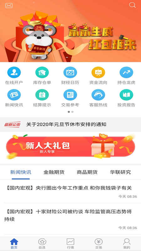 华联掌上财富app5.6.9.0