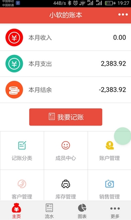 管账宝app