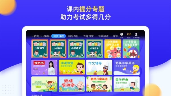 小学同步四年级appv3.7.9.4