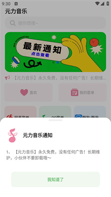 元力音乐appv1.1.1