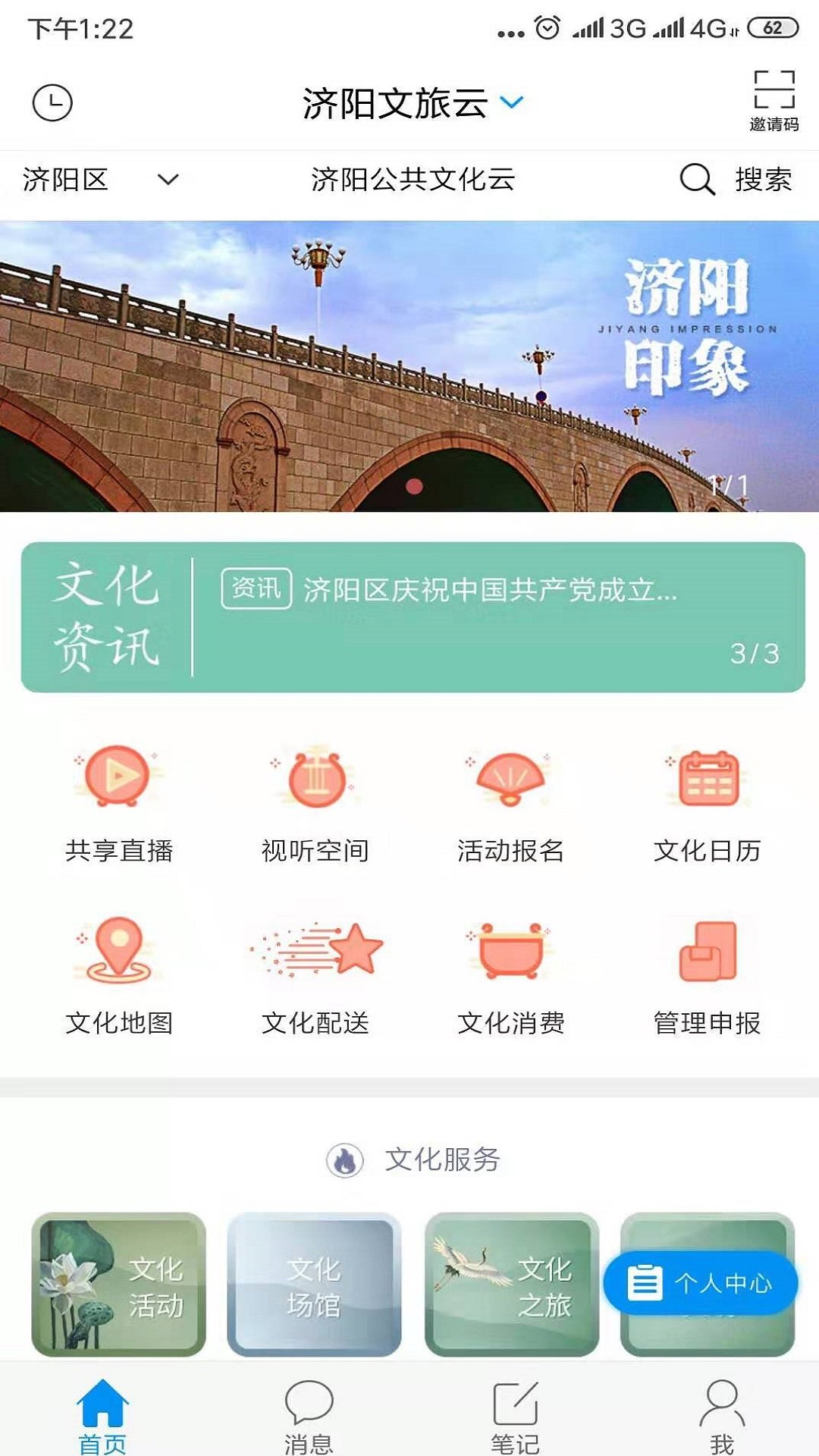 济阳文旅云ios版v1.0