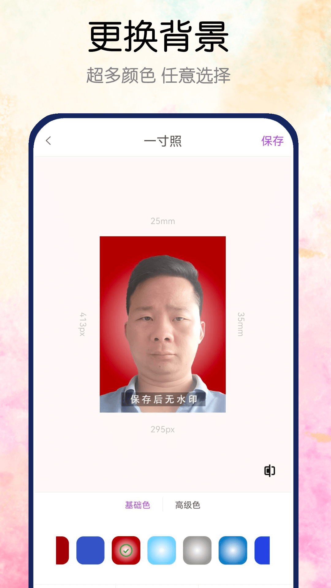 真美证件照1.0.0