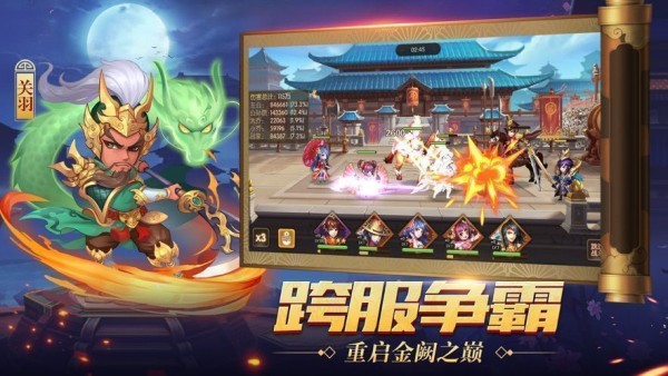 真放置三国v1.4