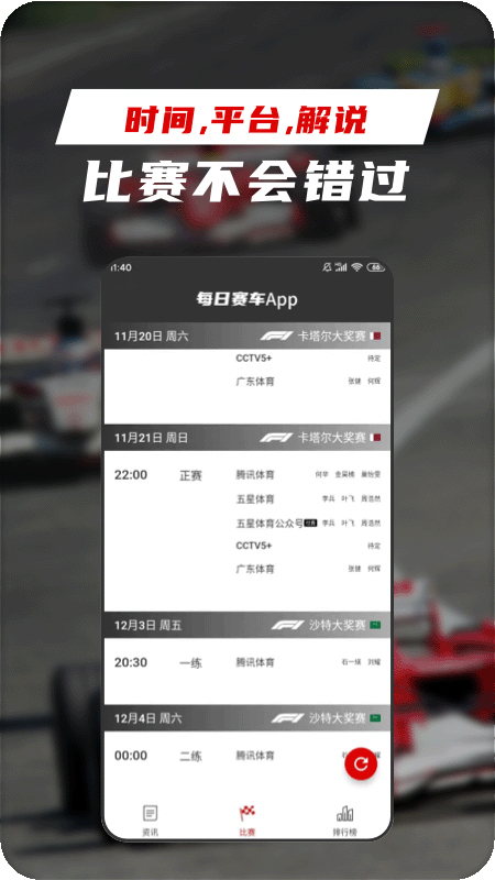每日赛车app1.1.4