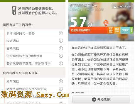 颈椎你好安卓版(手机健康软件) v1.26 官方免费版