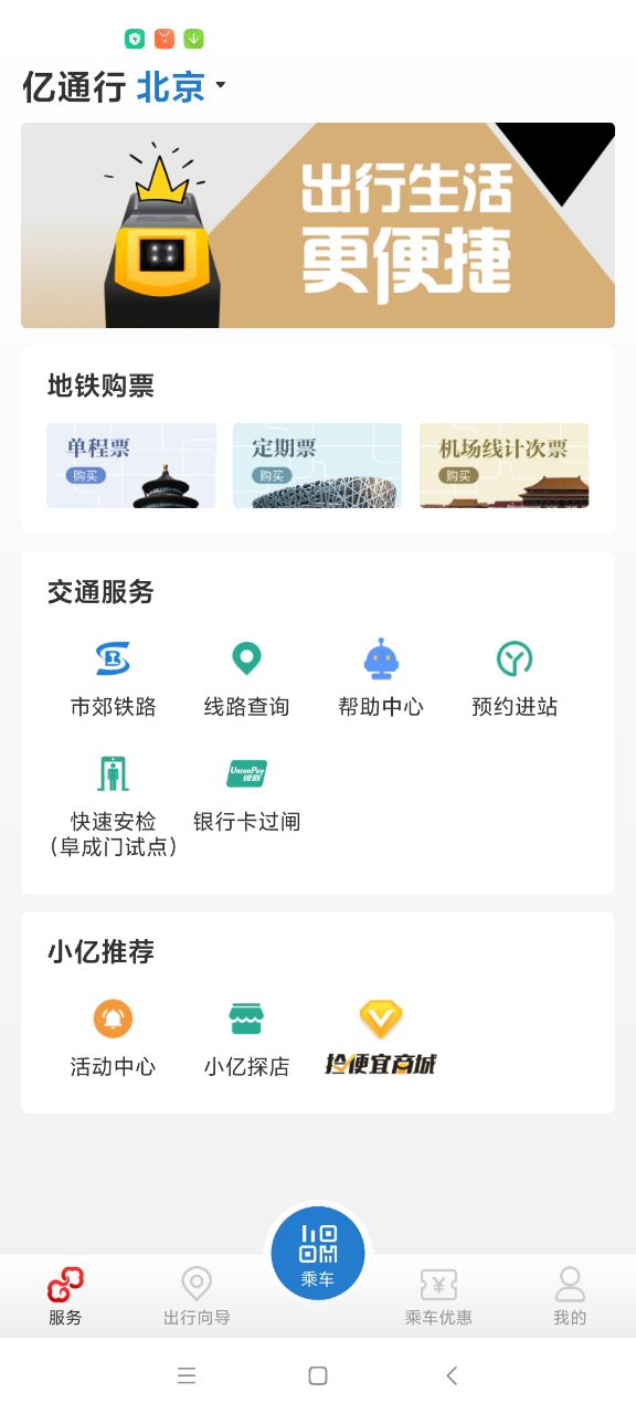 億通行appv5.3.2