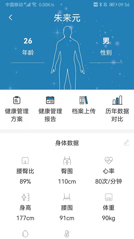 海珈健康App1.0.3