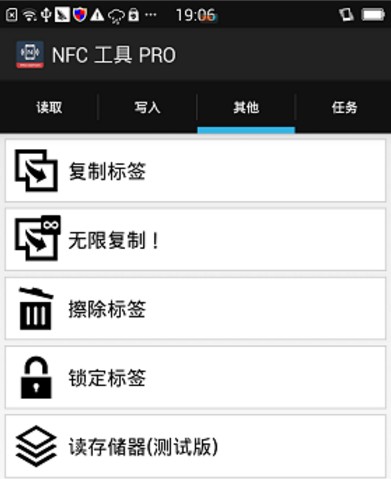 NFC工具PRO版