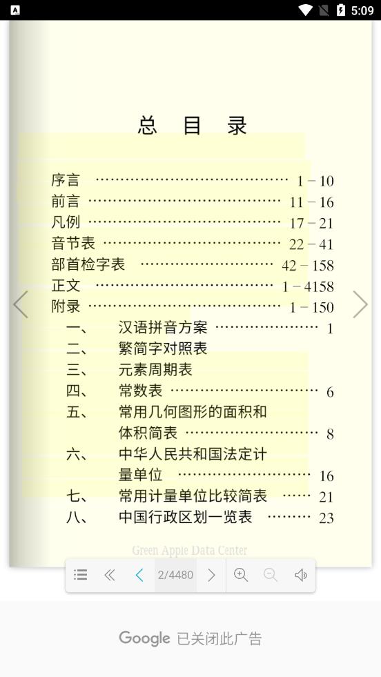 学生辞海app 1.2.11.3.1