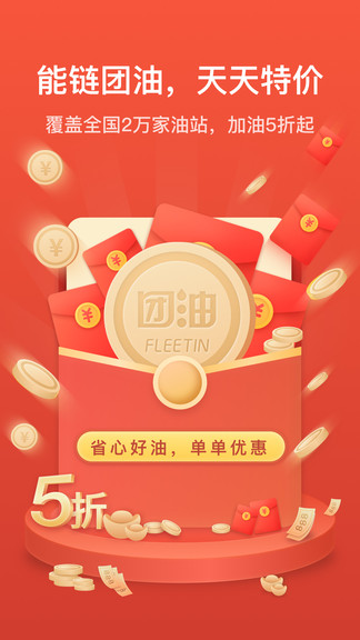 能链团油app7.5.1