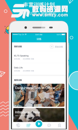 popon练口语手机版