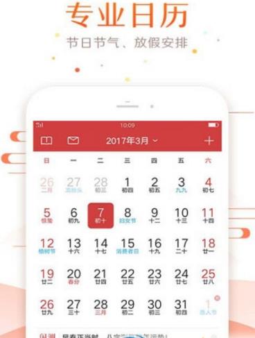 黄道吉日万年历手机版