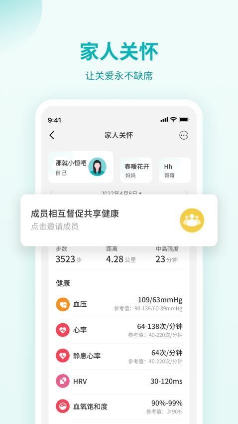 恒怡健康软件v1.7.0