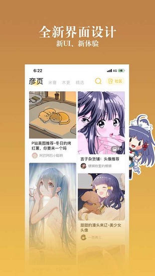 动漫之家社区版appv2.7.1