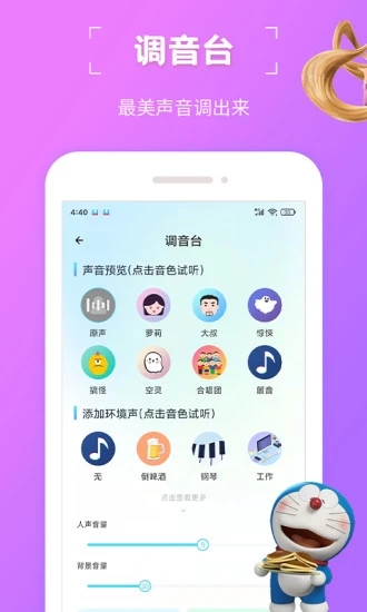 趣味变声器appv1.2.3