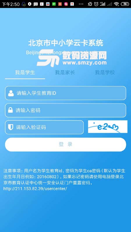 北京市中小学学生卡管理系统app截图