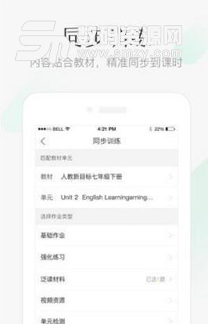 翼课教师手机正式版