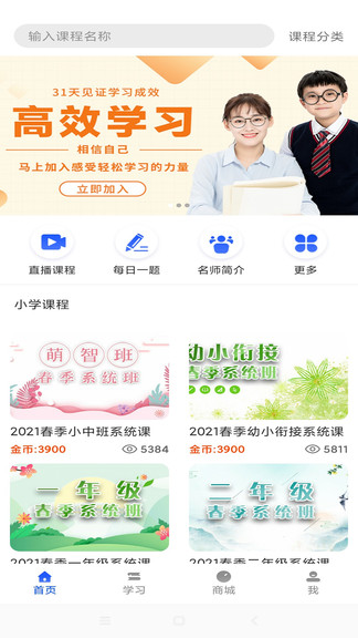 趣上学360 app1.2.7