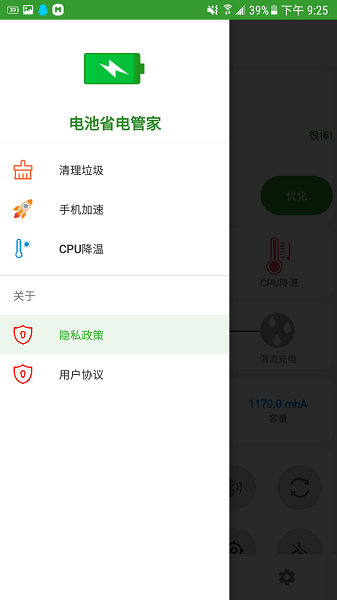 电池省电管家v2.2.8