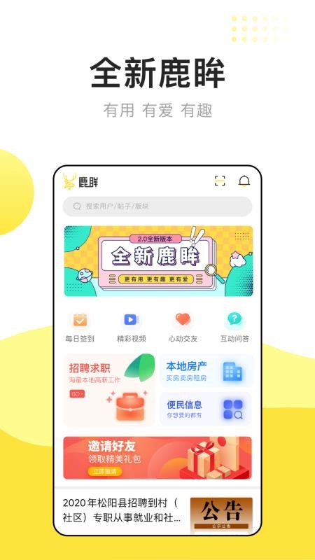 鹿眸APP3.0