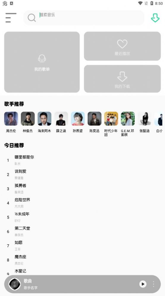 白灵音乐免费版v1.1