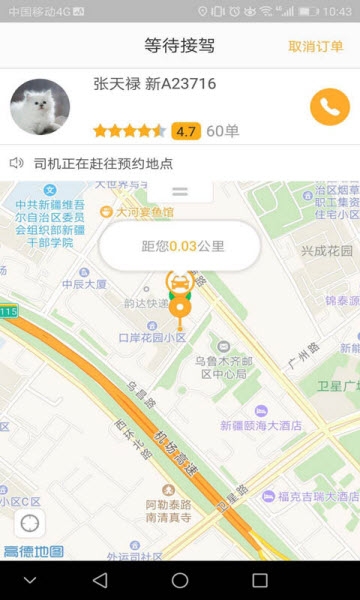 準東智慧出行appv1.0.6