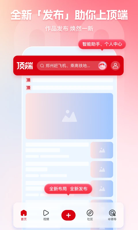 顶端新闻appv8.0.15